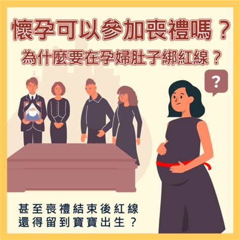 孕婦可以參加喜宴嗎|懷孕也想參加姐妹的婚禮？這四種方法可以化解！！！。